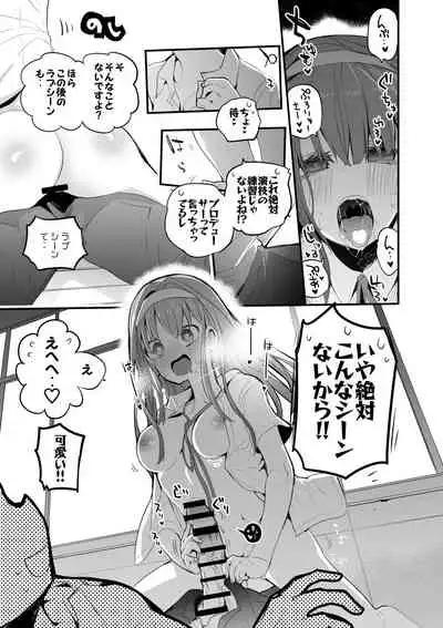 琴葉とあくまで演技の練習