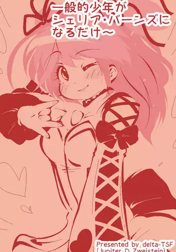 [delta-TSF] Ippanteki Shounen ga Cheria Barnes ni Naru dake~ (Tales of Graces)