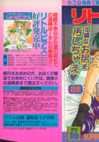 [Anthology] Little Pierce Vol.16