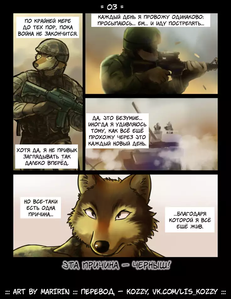 Brothers in Arms / «Братья по оружию»