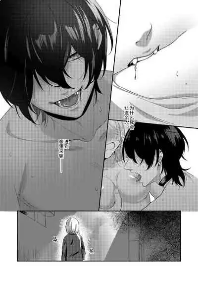 Kyuukeisuki ni Oisiku Taberaremasita | 被吸血鬼美味享用了