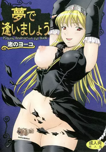 [Nagisa no Youko (Shiraishi Nagisa)] Yume de Aimashou (Kaibutsu Oujo) [English] [Digital]