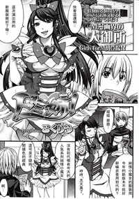 [Kokuriu] Domi Ane! (Girls forM Vol. 03) [Chinese] [M系資源漢化組]