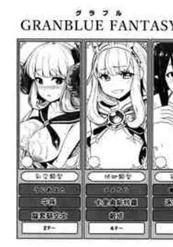 (C88) [Banana Koubou (Various)] GRANBLUE FANTASY no Ecchi na Copybon (Granblue Fantasy) [Chinese]