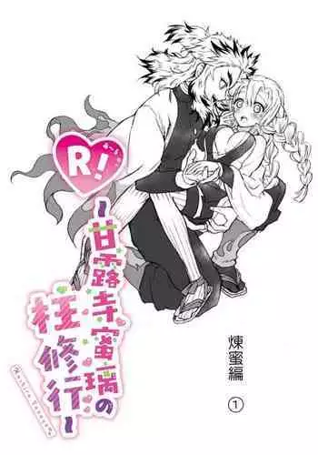 [Grasshopper] R! ~ Kanroji Temple Pillar Training ~ Nectar Edition O (Kimetsu no Yaiba)