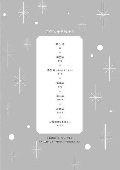 [Suzumaru Minta] Golden Sparkle | 闪耀金色光芒的你 Ch. 1-5 [Chinese] [Digital]
