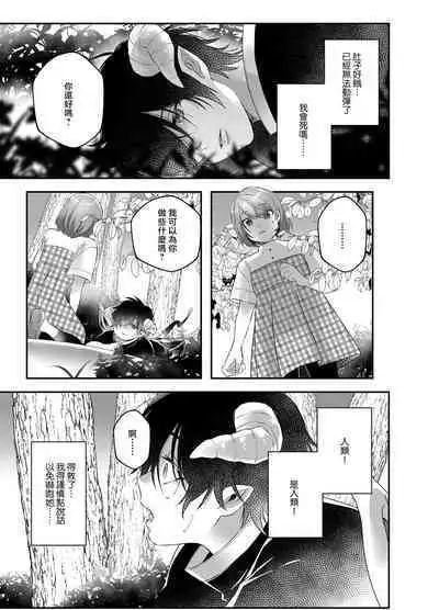 hatsukoi inma wa dekiai sutōkā | 初恋淫魔是溺爱跟踪狂