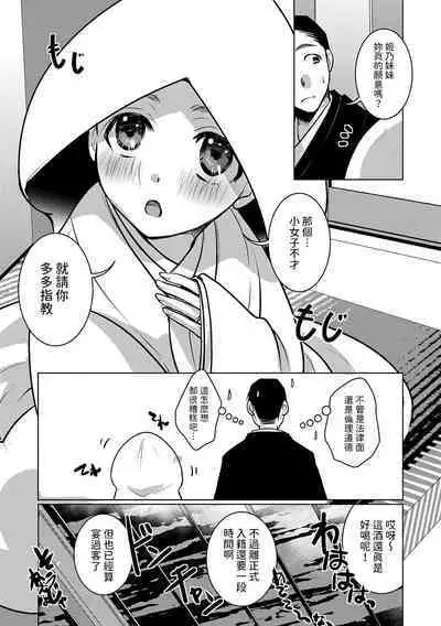 [いとうえい] 幼妻は○学生（事実婚）(コミックメガストア Vol.11) 中文翻譯