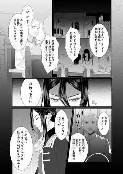 [ホメオスタシス(美雨)] 花の略奪