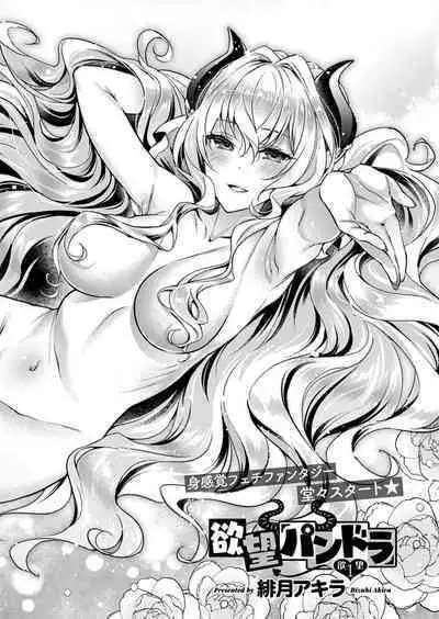 Yokubou Pandora Yokubou 1-29