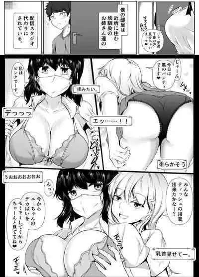 僕の家が幼馴染のお姉ちゃん達の配信部屋にされてる件