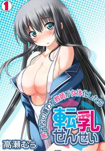 [Takase Muh] Tennyuu-sensei -Danshikou no Kiraware Kyoushi ga Jotai Keshitara- Chapter 1