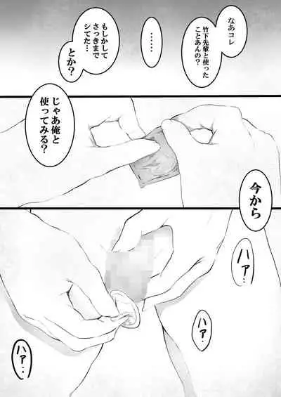 まりの快感にゴム外して中出し ～幼馴染のアイツを寝取ってやった話～