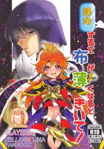 (C99)[Papuripo (Akubi)] kakin suru to nuno ga usu ku naru to kii te (Slayers) | 聽說越是課金衣料就會越薄 [Chinese] [禁漫漢化組]