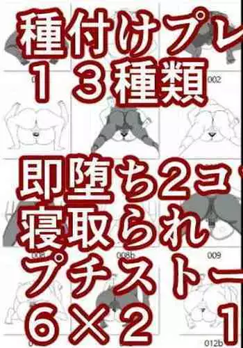 [EclairAppleTea] Tanetsuke puresu sozai-shu & soku ochi 2 koma-fu netorare puchisutori