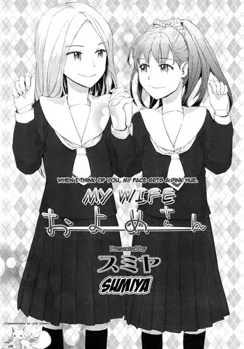 [Sumiya] Oyome-san | My Wife (COMIC LO 2011-01 Vol.82) [English] [QB translations]