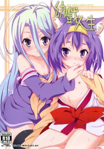 (FF24) [Nikoushikou (Nekosaki Aoi)] Yougi Jinsei - No Loli No Life (No Game No Life) [English] [Facedesk + PSYN]