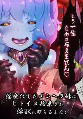 [Yasemura lo-ru (Teishoku, Toyono Kitsune.)] Succubus-ka shita Menhera Imouto-chan ni Rachirarete Musuinu-ka Choukyousareru Manga ~Hitoinu Makai Pet Live~ | Puppy LoVE: A STORY WHERE A CORRUPTED GIRL ENSLAVES HER SISTER! [English]