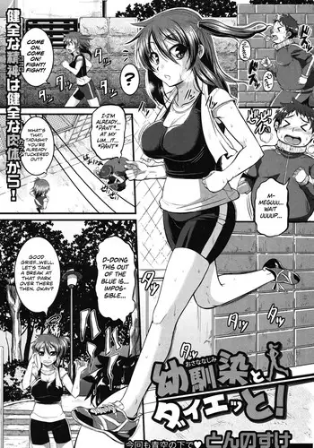 [Tonnosuke] Osananajimi to Diet! (COMIC Shingeki 2012-08) [English] [Team Koinaka]