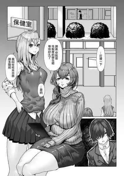 Yuutousei no Sei Seido Sasaki Hina | 優等生的性制度 佐左木日奈
