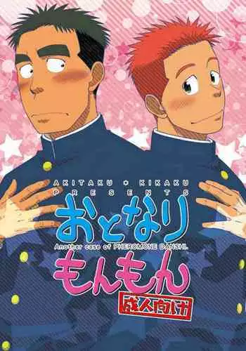 Otonari Monmon