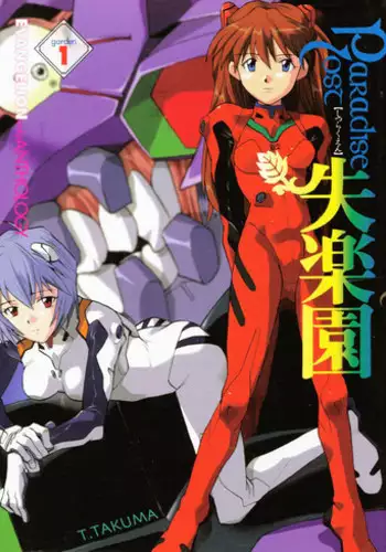 [Anthology] Shitsurakuen 1 | Paradise Lost 1 (Neon Genesis Evangelion)