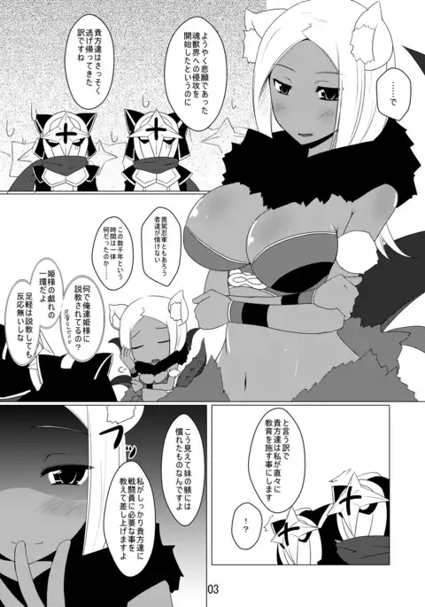 姫様のいうとおり