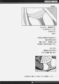 (C69) [MeroMeroFactory XL (Mochisuke Teru)] Forced/March. (Fate/stay night)
