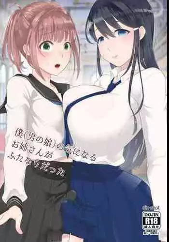 [dix-sept (Lucie)] Boku (Otokonoko) no Kininaru Onee-san ga Futanari datta [Digital]