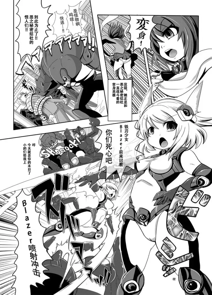 Tetsujin Shoujo Blazer - Kounai Ryoujoku & Shokushu Choukyou Pack 1【chinese】