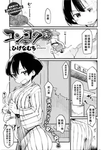 [Higenamuchi] Konyoku Ura (COMIC Kairakuten 2016-05) [Chinese] [關於允州官翻譯不許百姓漢化]