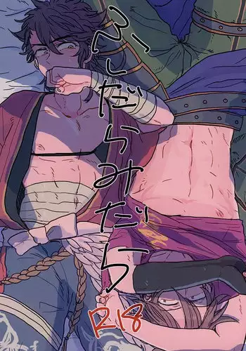 (Hyattou Ryouran ~Kimi no Heart o Shirahadori~) [Omae no Hatake ga Suki (esnmyu)] Fushidara Midara (Touken Ranbu)