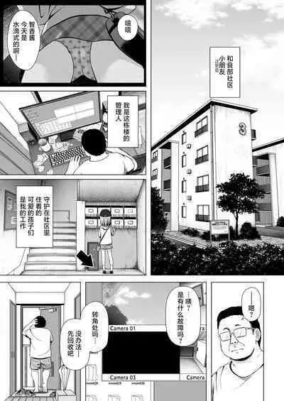Warabe Danchi no Ichigo-chan | 小朋友社区的小草莓酱