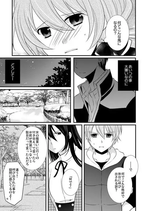 kedamono danshi to black keiyaku ☆jousou danshi ni shitsukerareteimasu (2）