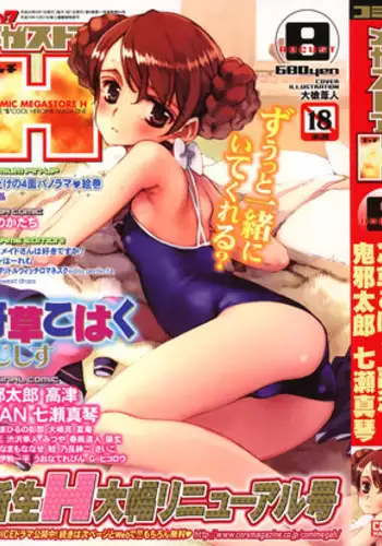 COMIC Megastore-H [2008-08]