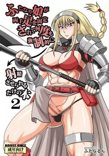 Futanari Musume ga Ryouteashi o Kotei sarete Nando mo Kyouseiteki ni Shasei Saserareru dake no Hon