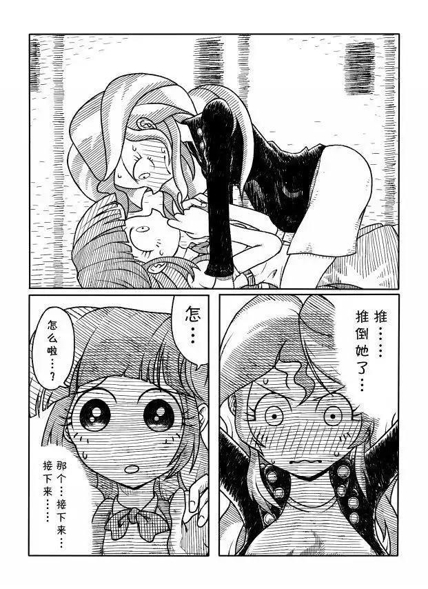 Twi to Shimmer no Ero Manga （Chinese）【星翼汉化组】