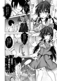 [Happy Present (Manmer)] Reimu to Alice ni Hyoui Tensei (Touhou Project) [Digital]
