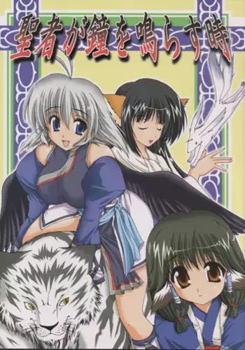 (Heartful Communication) [Gekka Bijin (Yatogami Shido)] Seija ga Kane o Narasu Toki (Utawarerumono)