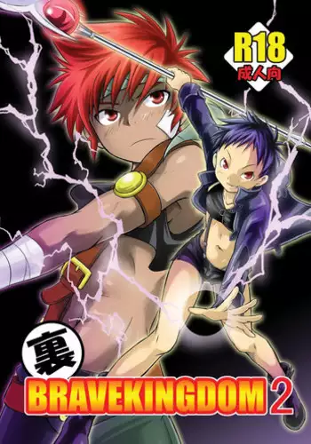 [Side:M (Miyamoto Ikusa)] Ura Brave Kingdom 2 [Digital]