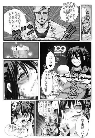 我要拯救那個女孩 | 俺はその子を救う