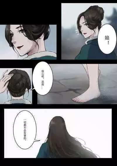 沙中莲—序章