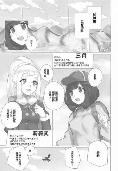 ShinyMoon×WhiteLily 2 | 閃月和白色莉莉2