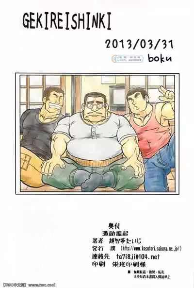 激励振起