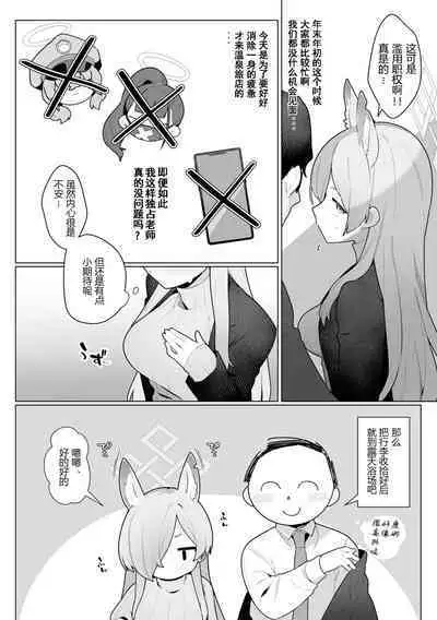 Kanna to Sensei to Onsen Ryokou de Icha Love Soft SM | 康娜和老师的温泉旅馆轻度SM性爱