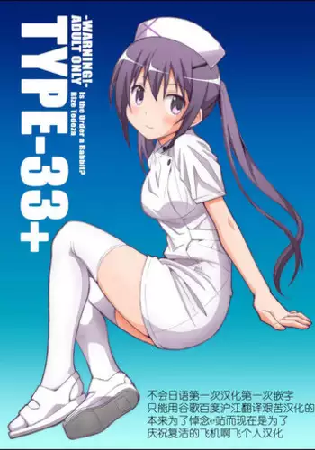 [TYPE-57 (Frunbell)] TYPE-33+ (Gochuumon wa Usagi Desu ka?) [Chinese] [飞机啊飞个人汉化] [Digital]