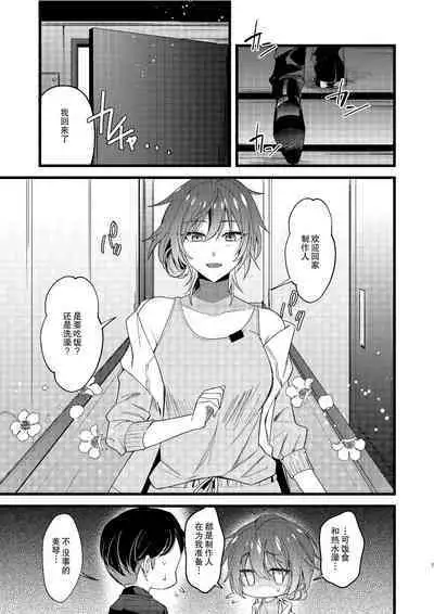 Mikoto to Icha Icha Shitai!! | 想和美琴卿卿我我!!
