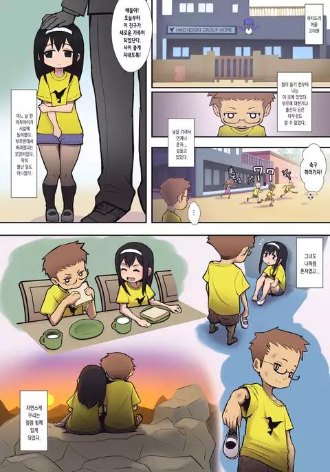 Hachidori no Rakuen | 하치도리의 낙원