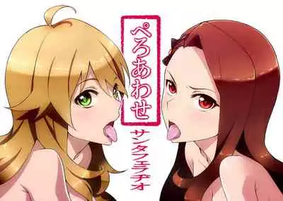 [Santa Fe Radio (Peniken)] Peroawase (THE IDOLM@STER) [Chinese] [靴下汉化组]