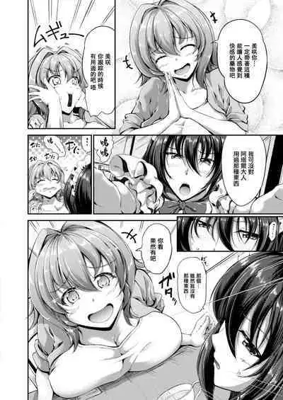 Sweet Maid World Ch. 5 | 甜美女僕世界 第五話